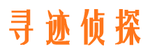 威信市私家侦探